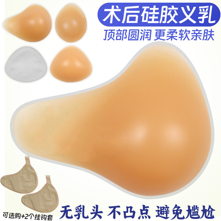 新款无乳头硅胶义乳假胸假乳房乳