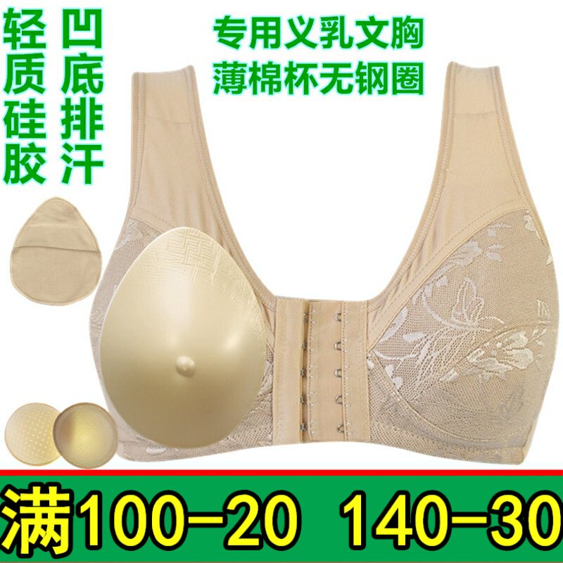 硅胶义乳术后无钢圈前扣薄款内衣