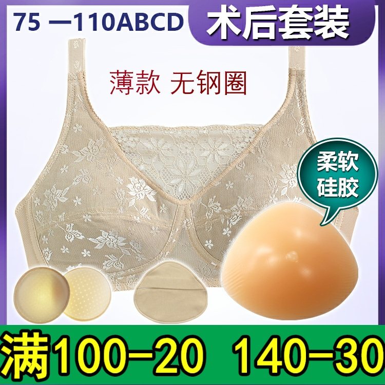 硅胶义乳术后专用薄款大码抹胸