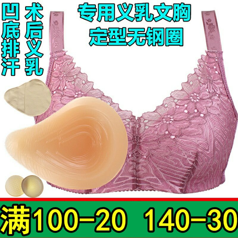 硅胶义乳术后无钢圈定型薄款文胸