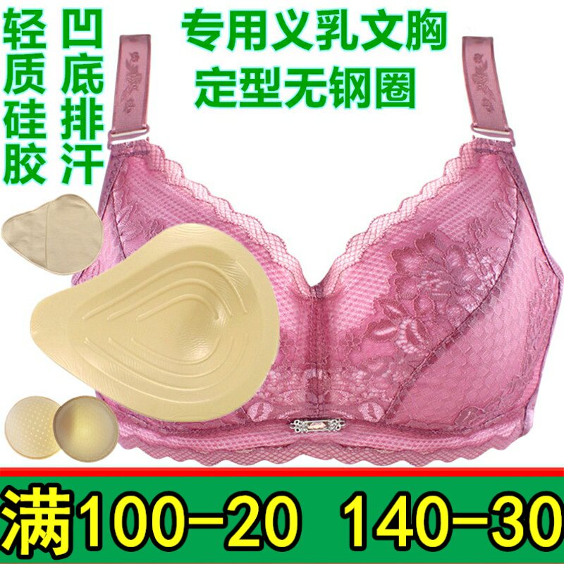 硅胶术后加厚定型无钢圈义乳文胸