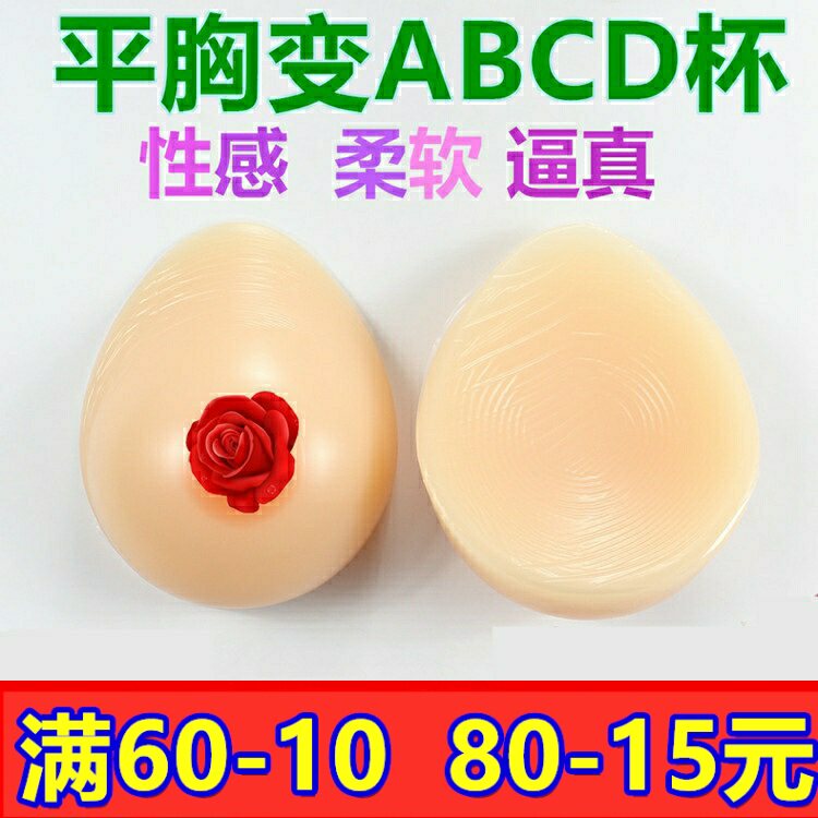 包邮水滴形加厚术后硅胶义乳义胸假胸CD变装伪娘男用假乳房乳晕女