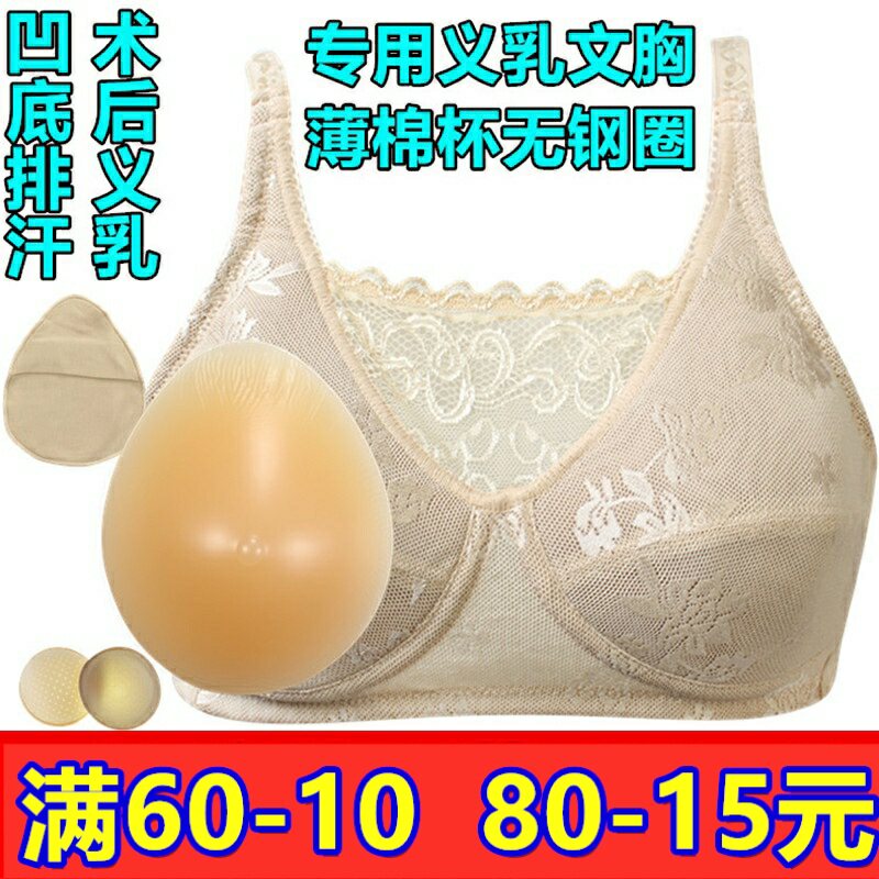 硅胶义乳术后薄款胸垫无钢圈内衣