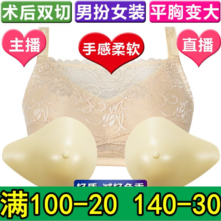 硅胶义乳术后专用变装主播内衣