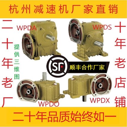 蜗轮蜗杆减速机WPDA/WPDS/WPDO/WPDX铁壳WP涡轮小型减速器齿轮箱