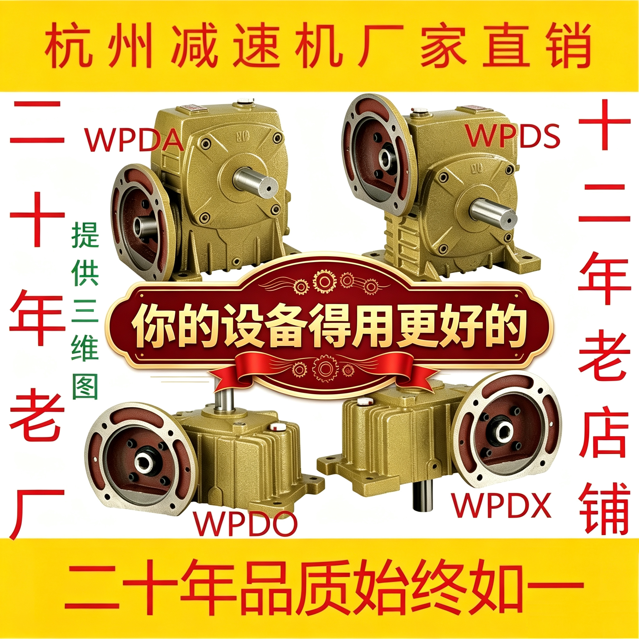 蜗轮蜗杆减速机WPDAWPDSWPDO图片