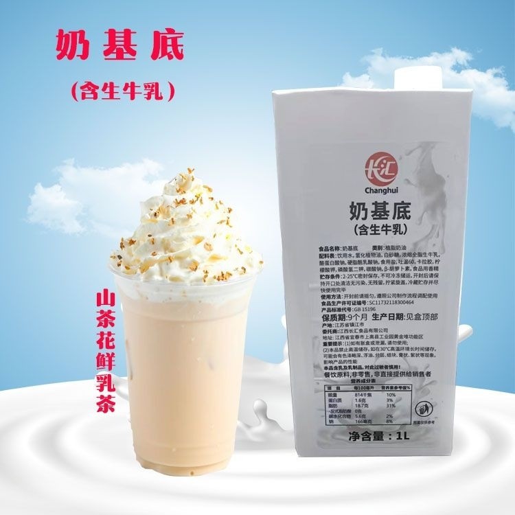 长汇奶基底1L盒装商用咖啡奶植脂乳含生牛乳轻脂乳奶咖植物基底乳
