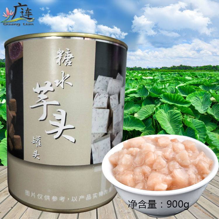 芋头罐头广连芋头罐头900g香芋荔浦芋头粒芋泥波波甜品奶茶店原料