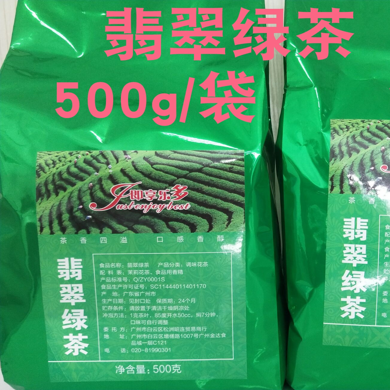 绿茶翡翠500g享乐专用包邮