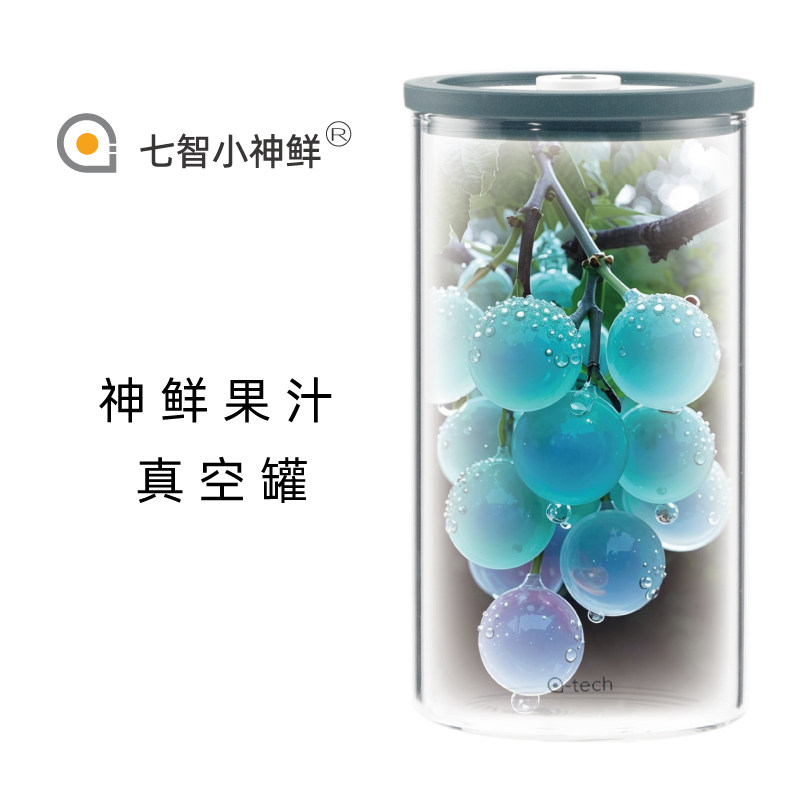 七智小神鲜真空保鲜罐密封鲜榨果汁保存罐防氧化便携式水果榨汁杯