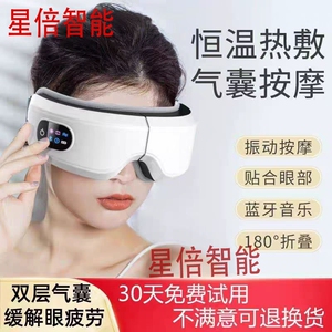 智能眼部按摩仪儿童成人护眼仪眼睛缓解疲劳热敷眼罩去黑眼圈神器