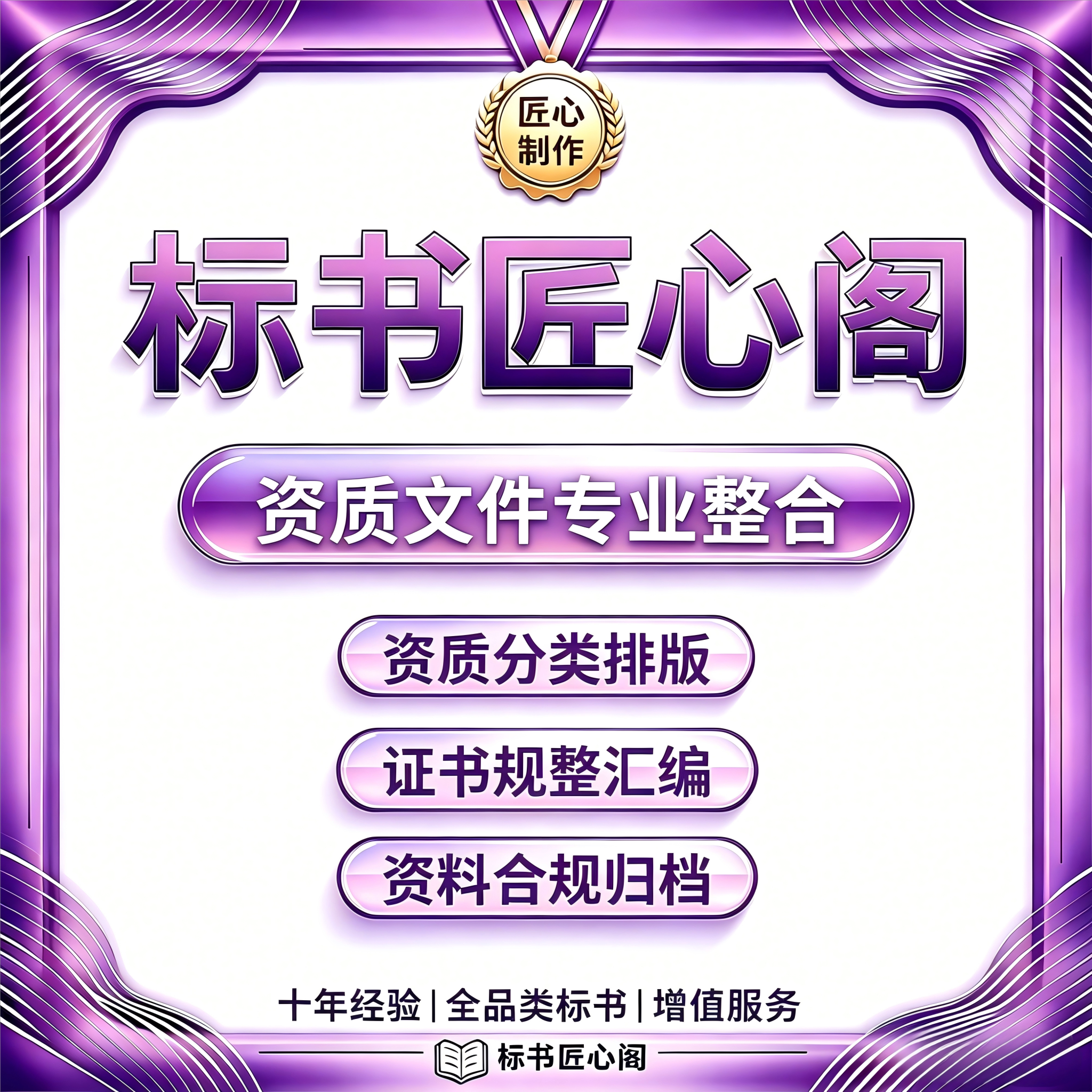 标书资质文件整理排版校对加急
