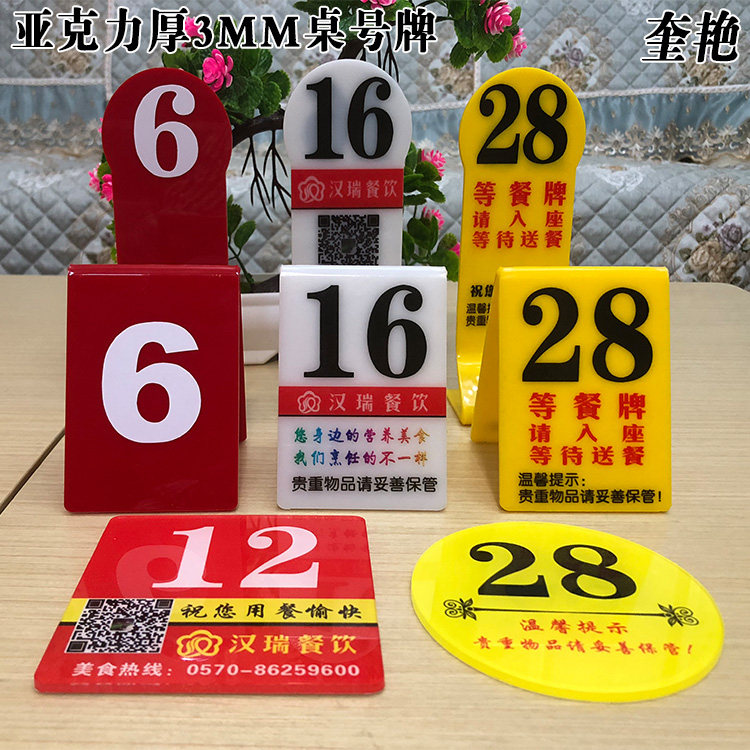 包邮亚克力饭店桌号叫号牌酒店数字取餐等位牌双面号码立牌餐桌座位牌