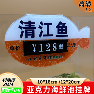 活动数字海鲜池价格牌防水挂式弧形鱼缸玻璃池价目展示牌水产生鲜价签海鲜价格标识牌定制可写擦防水菜品标牌