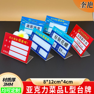 菜品价格牌亚克力品名标价牌酒店菜品标签易擦写洗定制立式牌商品海鲜台式展示牌超市海鲜台大排档L形台牌