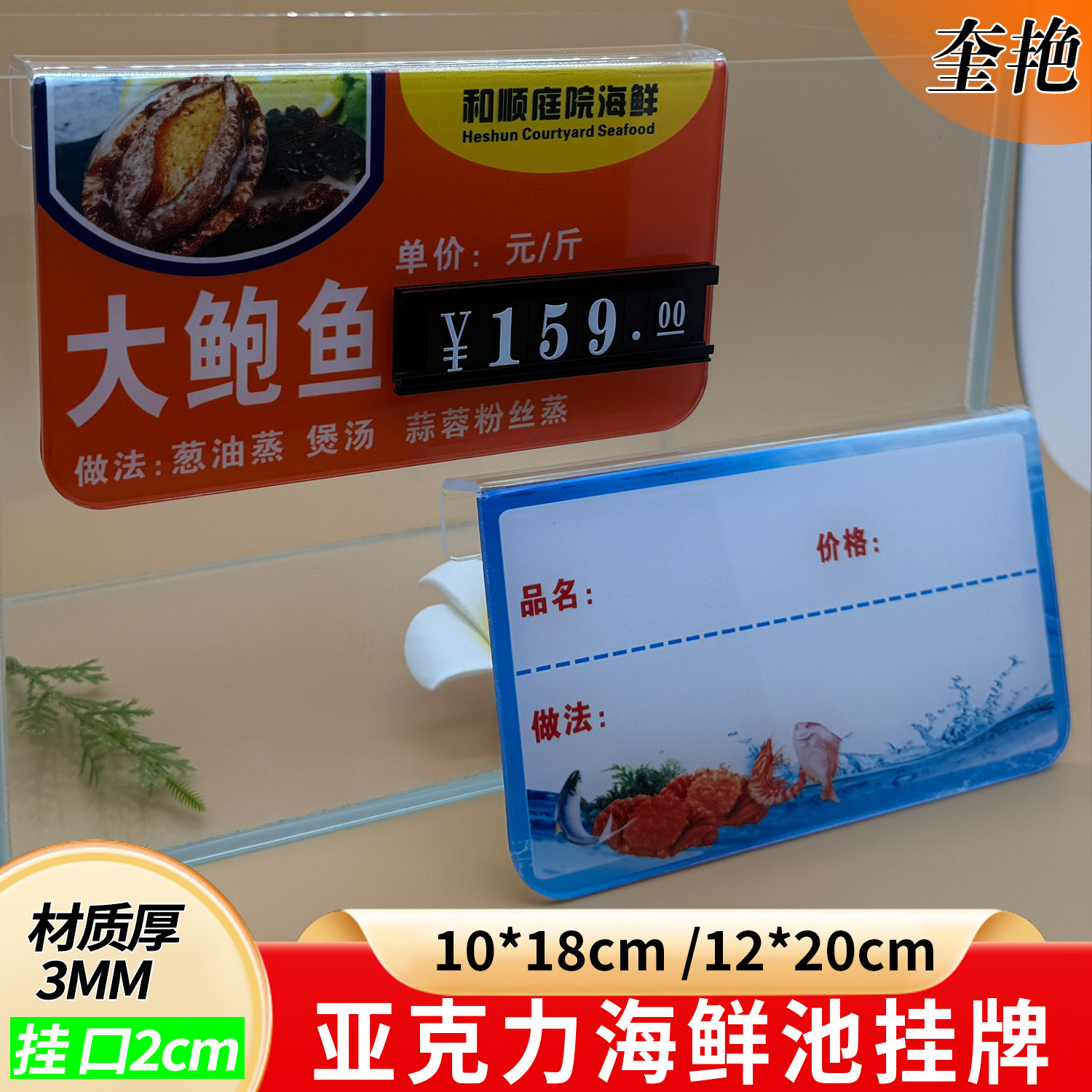 饭店海鲜池价格展示牌活动数字标价签可更换定制餐馆菜品水产鱼餐虾分类生鲜指示牌玻璃鱼池挂缸牌图片对应牌
