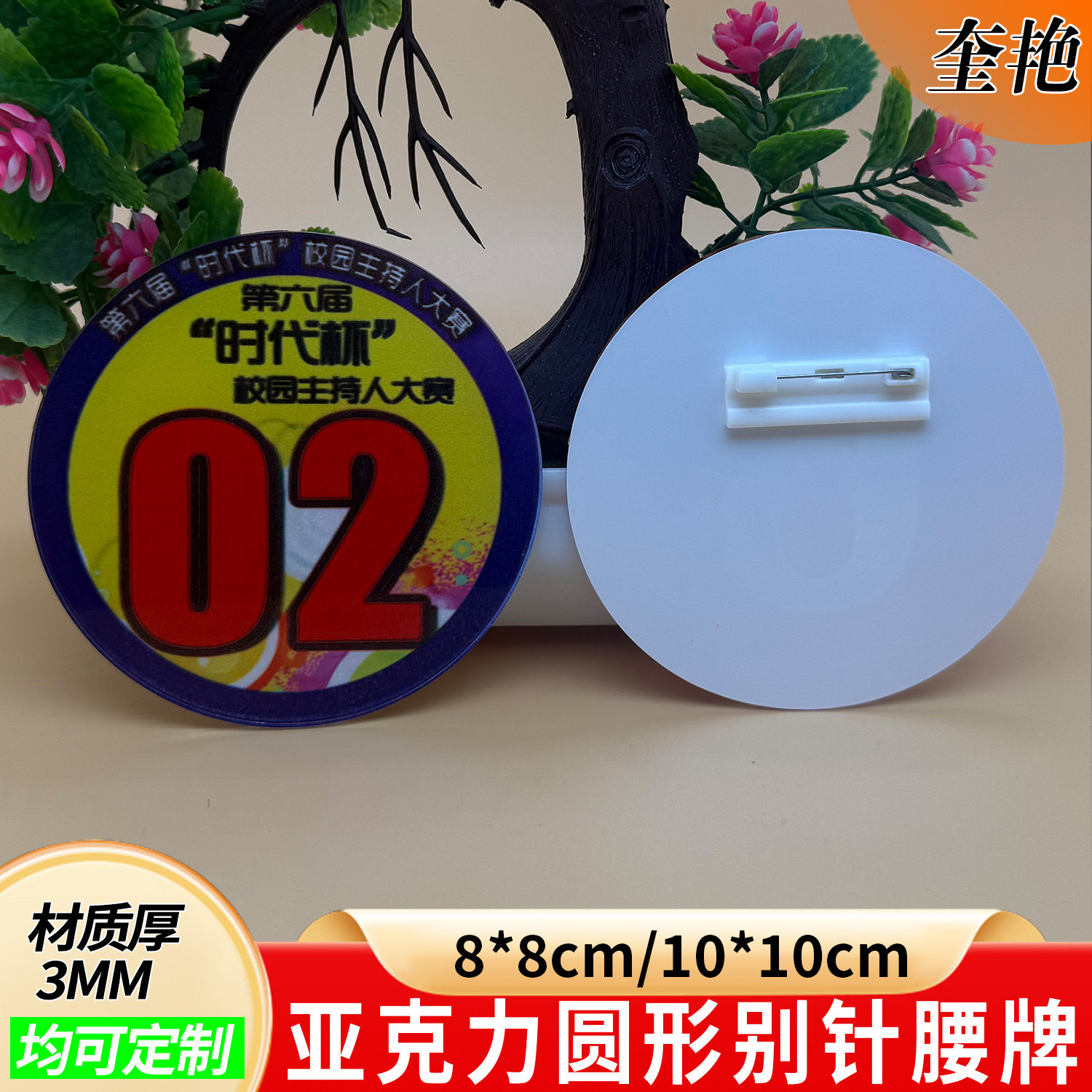 比赛号码牌模特数字牌定做带别针圆形腰牌KTV会所足浴小姐钟点牌标价分组选秀标识牌学生名字订做考级直播牌