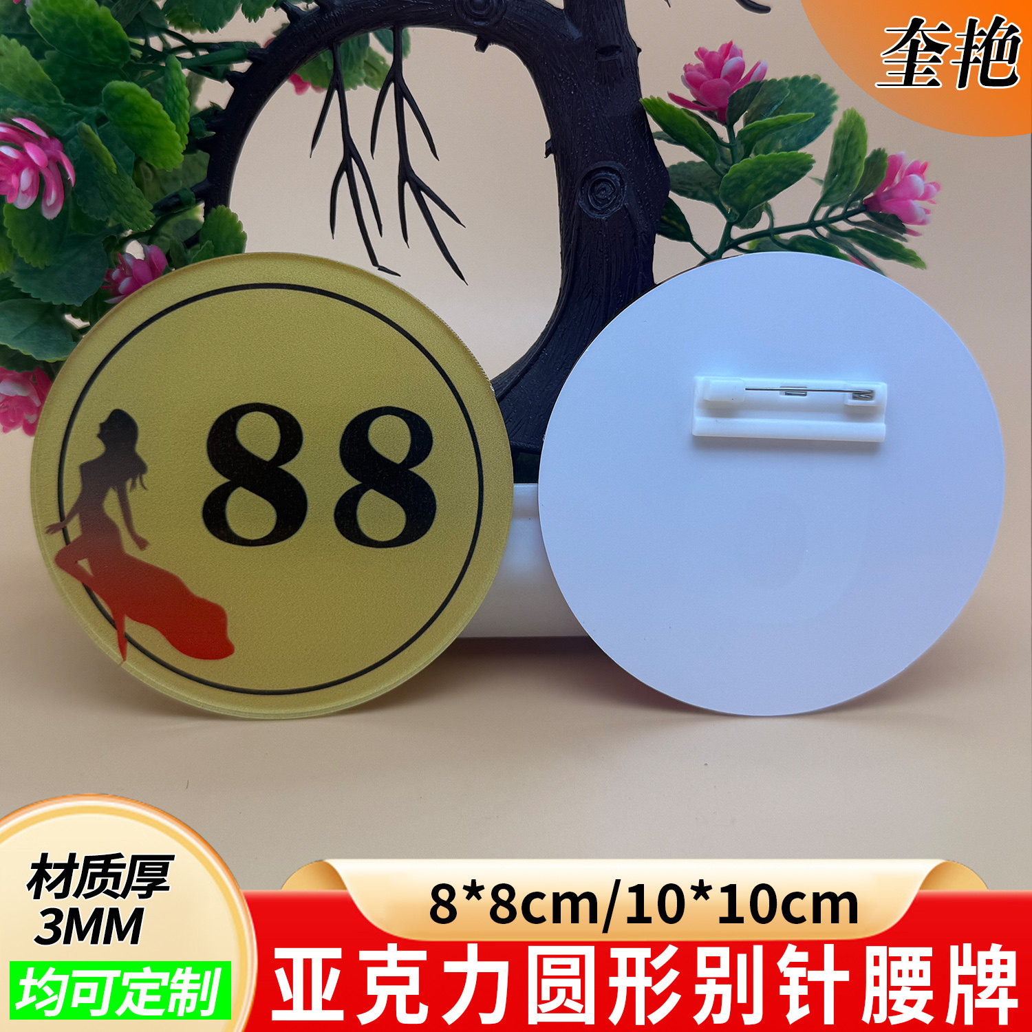 亚克力圆形比赛号码牌模特走秀选手胸牌KTV娱乐会所小姐标价数字牌舞蹈选手编码分号考级牌直播反向牌网吧牌