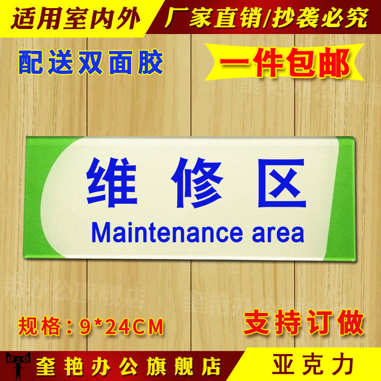 亚克力防水车间维修区标识牌办公室工厂直销办公区域指示牌门牌号