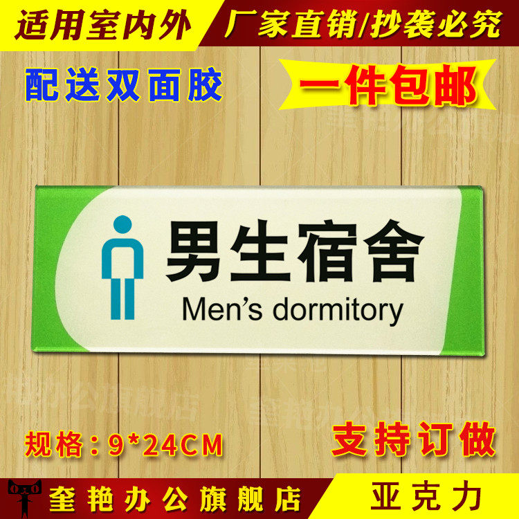 学校男生宿舍标牌工厂男女住宿门牌号提示指引牌区域导向亚克力牌