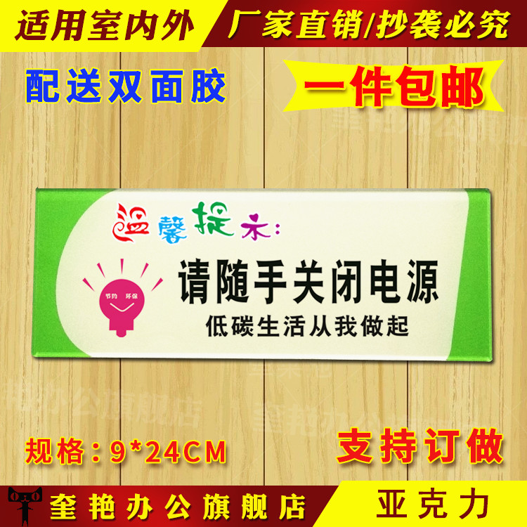 亚克力包邮请随手关闭电源提示牌现货常用标志牌温馨提示牌墙贴牌