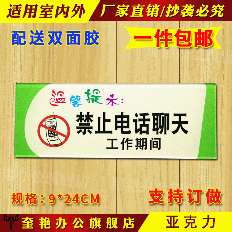 公司上班禁止电话聊天提示语牌亚克力创意牌办公室部门标识牌包邮