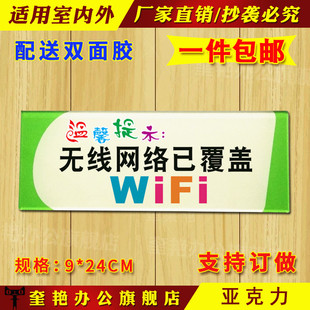 亚克力包邮无线网络已覆盖WIFI标识墙贴牌酒店写帐号密码提示贴牌