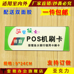亚克力银联POS机酒店标识标志饭店信用卡支付墙贴可刷卡提示标牌