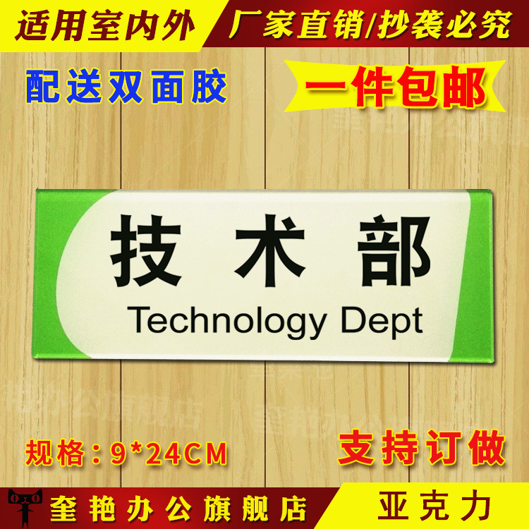 公司技术部门科室牌车间研发部主管提示牌亚克力工厂会议室标识牌
