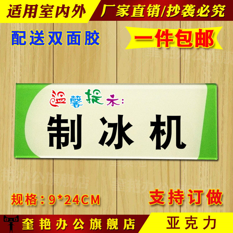 西餐厅厨房制冰机配套标识牌订做洗菜机提示牌洗碗洗清池标志门牌