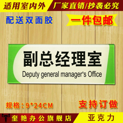 亚克力订做副总经理室标识牌包邮董事长室会议休息仓库部标志门牌