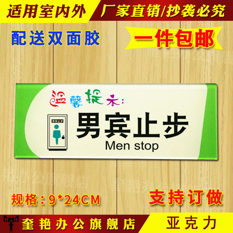 浴场防水男宾止步标识用语牌女宾区域指引导向牌男女浴室提示贴牌