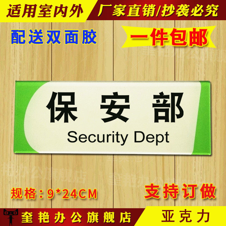 亚克力门牌标牌科室牌保安部标识牌公司安保部门单位值班保安室牌