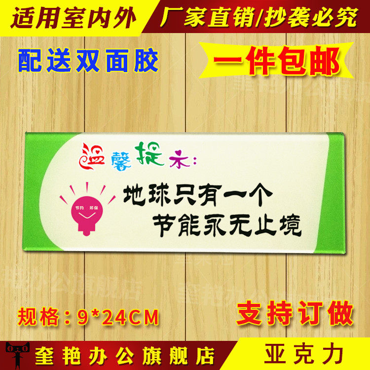公共卫生标示语提示牌地球只有一个节约用电宣传标识墙贴门牌