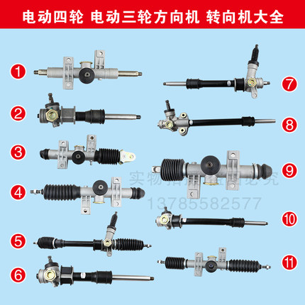 电动四轮新能源汽车方向机老年代步车改装车转向机总成配件大全