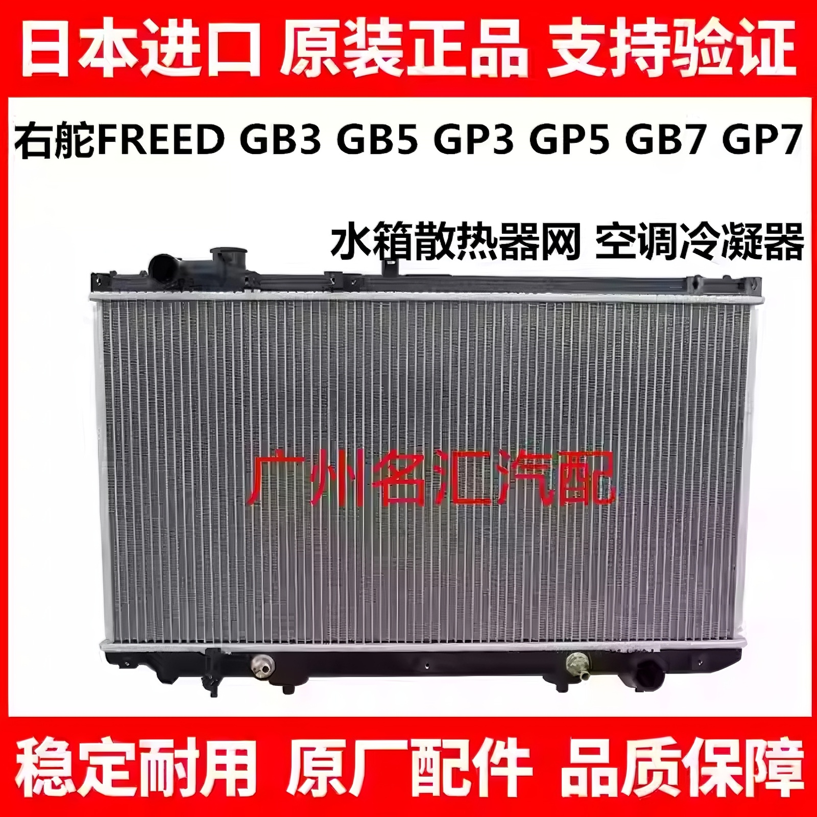 适用本田右舵FREED GB3 GB5 GP3 GP5 GP7水箱散热器网空调冷凝器