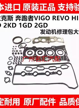 适用丰田海拉克斯奔跑者VIGO REVO HILUX RPOC发动机修理包大修包