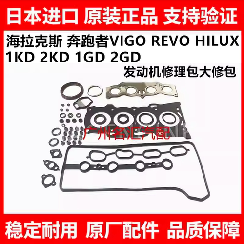 适用丰田海拉克斯奔跑者VIGO REVO HILUX RPOC发动机修理包大修包