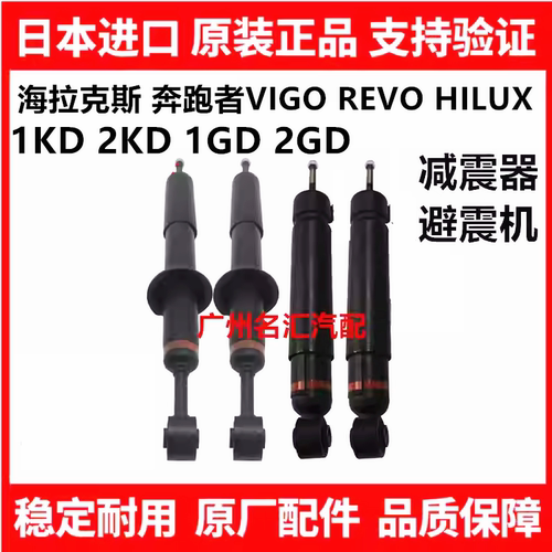 适用丰田皮卡海拉克斯奔跑者VIGO REVO HILUX前后减震机前避震器