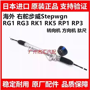 适用于本田步威Stepwgn RG1 RG3 RK1 RK5 RP1RP3方向机转向机肽尺
