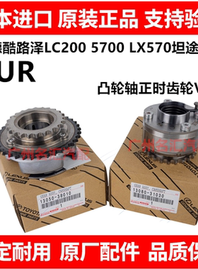 适用于GX460LX570兰德酷路泽LC200坦途红杉5700凸轮轴正时齿轮VVT