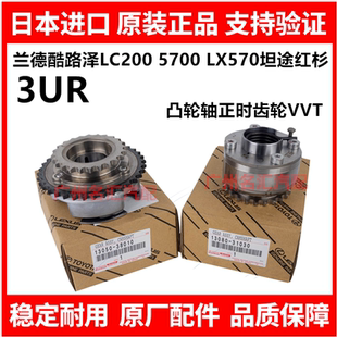 适用于GX460LX570兰德酷路泽LC200坦途红杉5700凸轮轴正时齿轮VVT