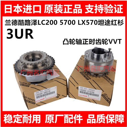 适用于GX460LX570兰德酷路泽LC200坦途红杉5700凸轮轴正时齿轮VVT