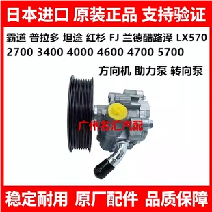 适用霸道普拉多兰德酷路泽LC200坦途红杉5700LX570转方向机助力泵