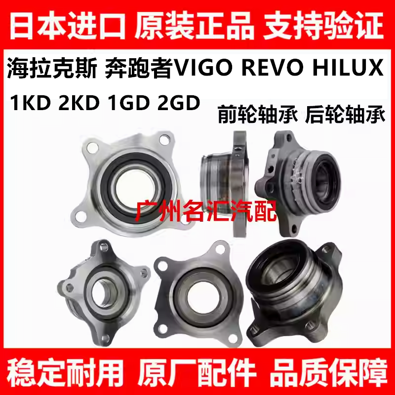 适用于丰田奔跑者海拉克斯VIGO REVO HILUX前轮轴承后轮轴承总成