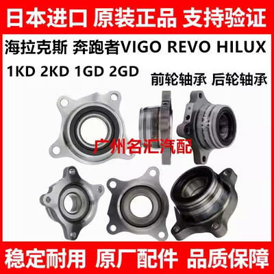 适用于丰田奔跑者海拉克斯VIGO REVO HILUX前轮轴承后轮轴承总成