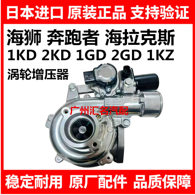 适用丰田海狮海拉克斯HILUX VIGO 1KD 2KD 1KZ 1GD 2GD涡轮增压器