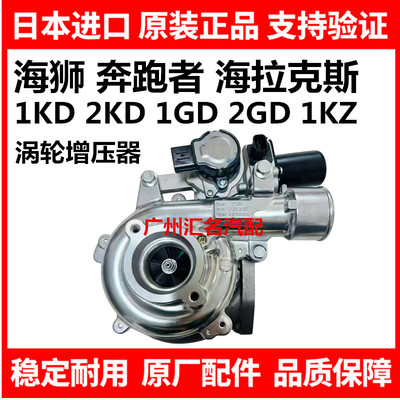 适用丰田海狮海拉克斯HILUX VIGO 1KD 2KD 1KZ 1GD 2GD涡轮增压器