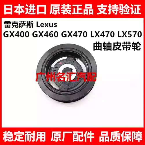 适用于雷克萨斯凌志GX400 GX460 GX470 LX470 LX570曲轴皮带轮