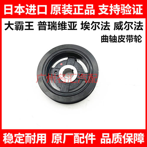 适用于丰田普瑞维亚ACR50GSR50埃尔法ANH20GGH20ATH20曲轴皮带轮